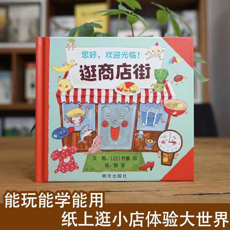 Hello, Welcome To Shopping Str - огляд і ціна Kids Early Education Books