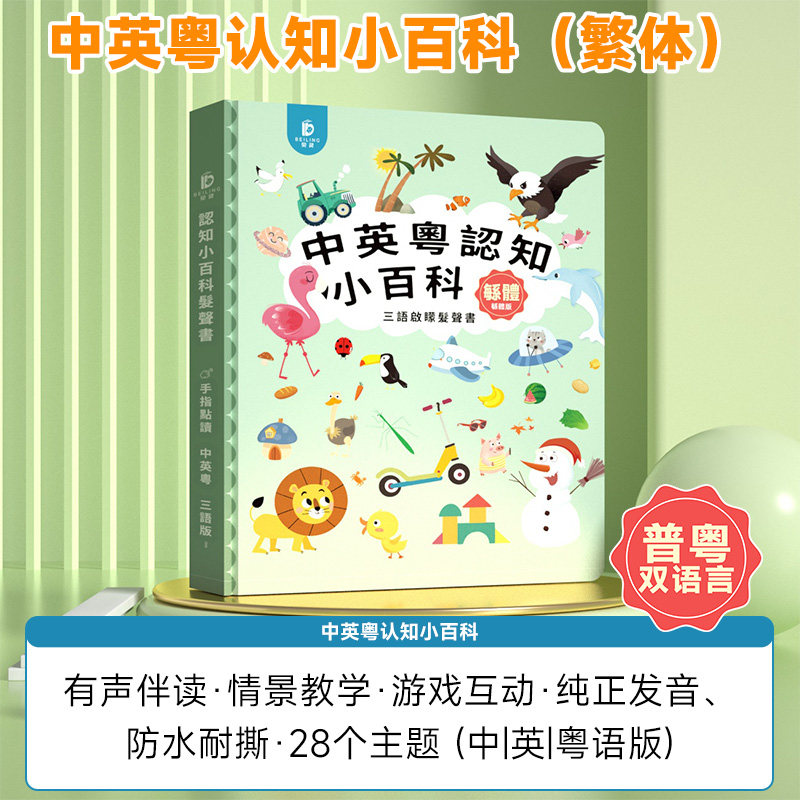 Vernacular Cantonese Finger To - огляд і ціна Kids Early Education Books